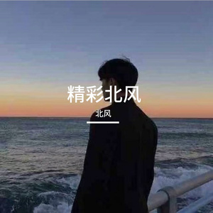 玉康婧怡.mp3