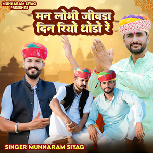 Man Lobhi Jeevda Din Riyo Thodo Re
