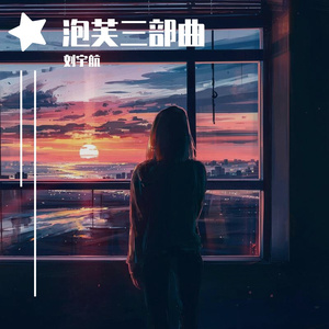 泡芙2