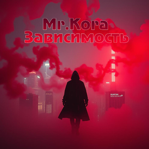 Зависимость