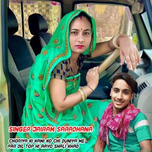 Choriya Ki Kami Ko Chi Duniya Me Par Dil Top Hi Aayo Shali Khad