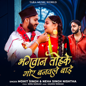 Bhagwan Tohake Gor Banawale Bade