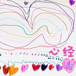 史上最好听的心经