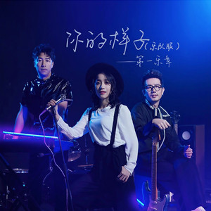 你的样子 (乐队版|DJ默涵版)