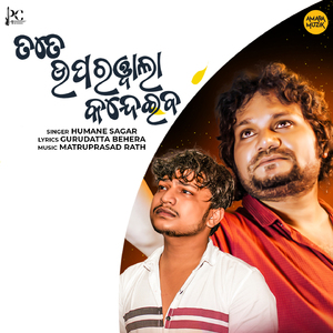 Tate Uparwala Kandeiba