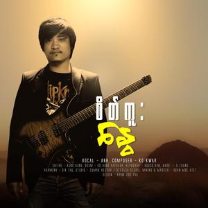 စိတ်ကူးနွေ