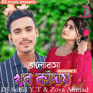 ভালোবাসা খুব কাঁদায় episode 1