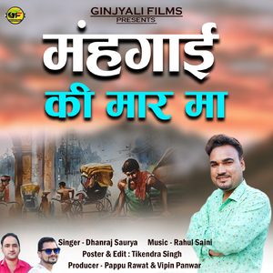 Mahngai Ki Maar Ma