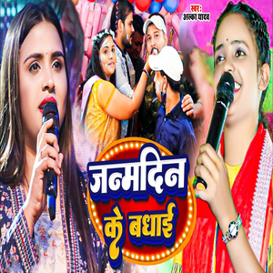 Janmdin Ke Badhai