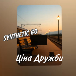 Ціна Дружби