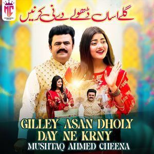 Gilley Asan Dholay Day Ne Krny