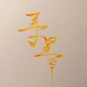 寻星 by Xiao_jianO_O