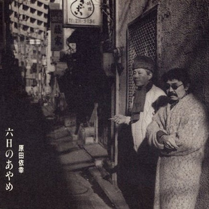 六日のあやめ Part2