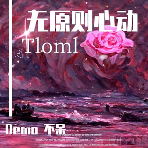 Tloml（Prod.Gr33nart Beats ）