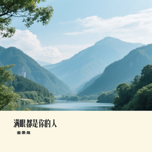 满眼都是你的人