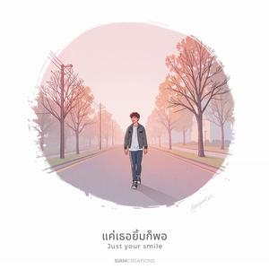 แค่เธอยิ้มก็พอ (Just your smile)