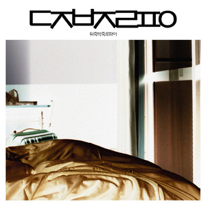 하품역1번출구 prod by. Uncommon