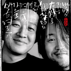 하루가 가고 또 하루가 오면 (New Jack Swing Ver.) (feat. Jay Marie)