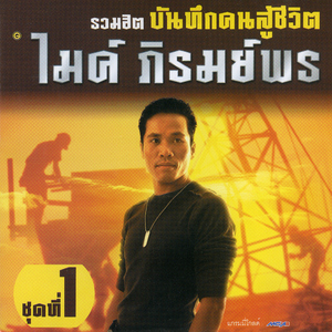 อาลัยบัวเขียว[เพลงละครนายฮ้อยทมิฬ]
