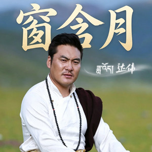 窗含月