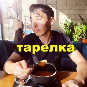 Арбуз