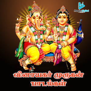 Ganapathi Varuvaai (Partial)