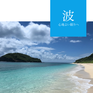 真珠 - モルディブの波