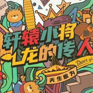 文印的江山-妙音萌宝～小印侠