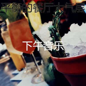 抚慰的吧台回忆