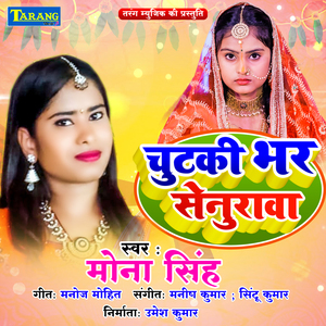 Chutaki Bhar Senurwa