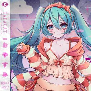 おやすみ (feat. Kaai Yuki & Hatsune Miku)