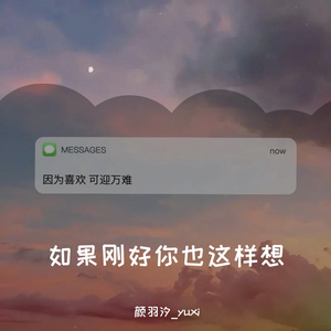 等雾散去 翻自 覆予（治愈版）（翻自 覆予）