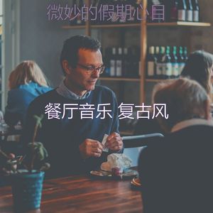 柔和的咖啡吧时刻