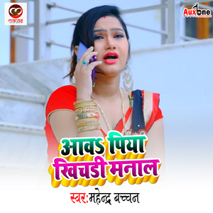 Aava Piya Khichadi Manal