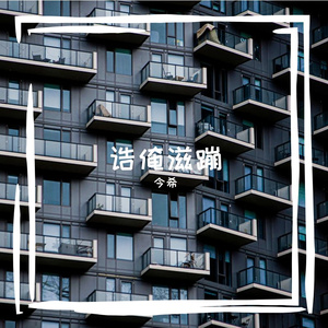你与雪皆逝