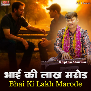 Bhai Ki Lakh Marode