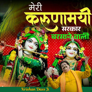 Meri Karunamayi Sarkar Barsane Wali (Live at Ram Bhawan Sirsa)