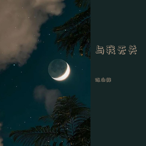 圈住你（最甜男声）
