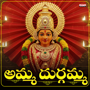 Amma Durgamma