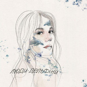 люди-дельфіни