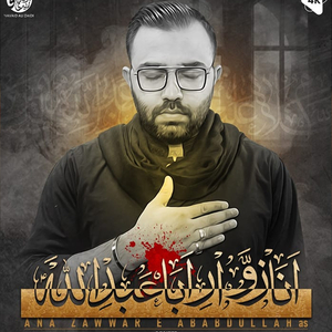 Ana zawwar E ababdallah