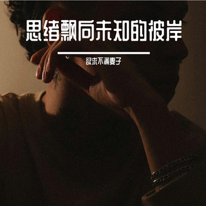 天一寒 怎么向你来取暖