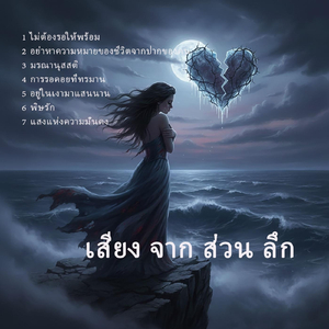 ไม่ต้องรอให้พร้อม