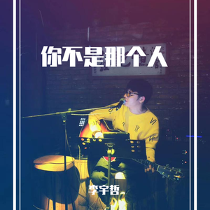 你不是那个人-钢琴小样