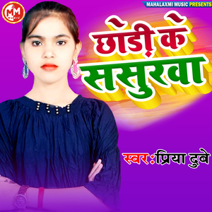 Chhodi Ke Sasurwa