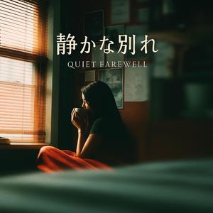 Scars Of The Heart – 心の傷跡