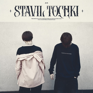 Stavil Tochki