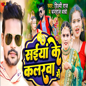 Saiyan Ke Kalarva Me