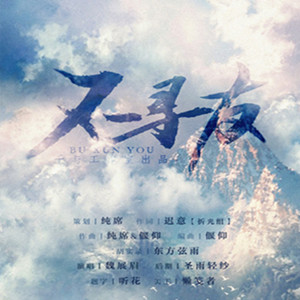 【千与原创音乐】不寻友