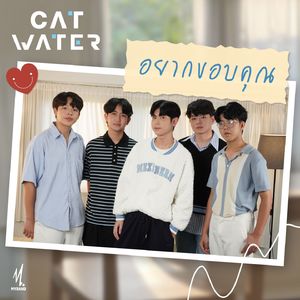 อยากขอบคุณ ( speed up )